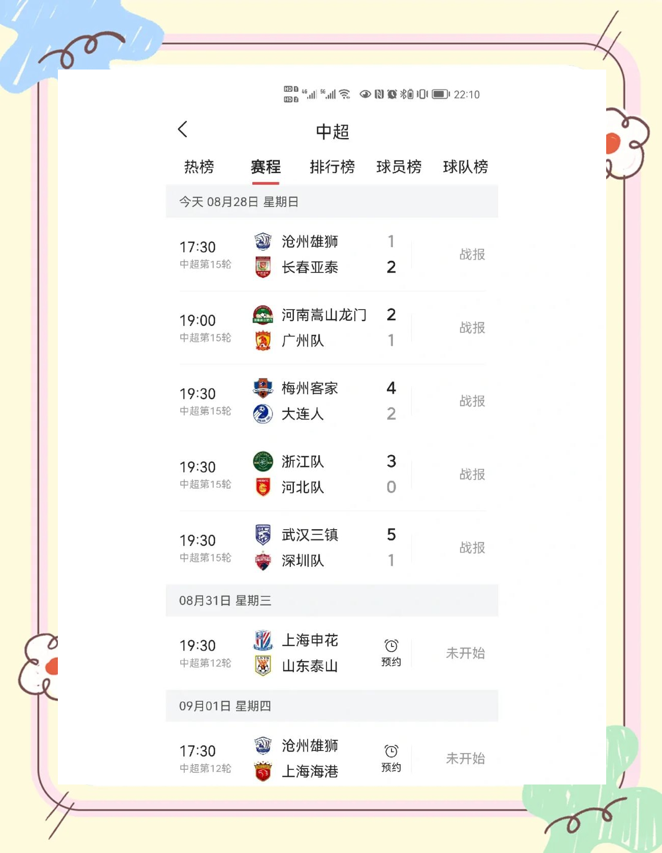 澳客网页版登录入口-中超比赛预测分析：球队战术布局有望取胜(中超比赛预测分析球队战术布局有望取胜的原因)