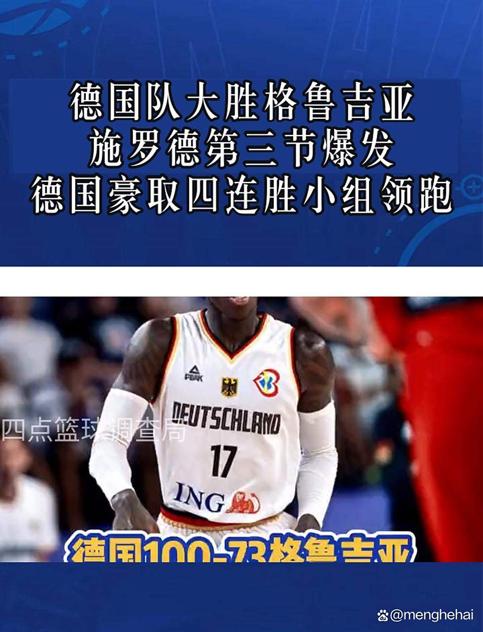 澳客app下载-德国球队联赛获胜，提升国家篮球实力的简单介绍