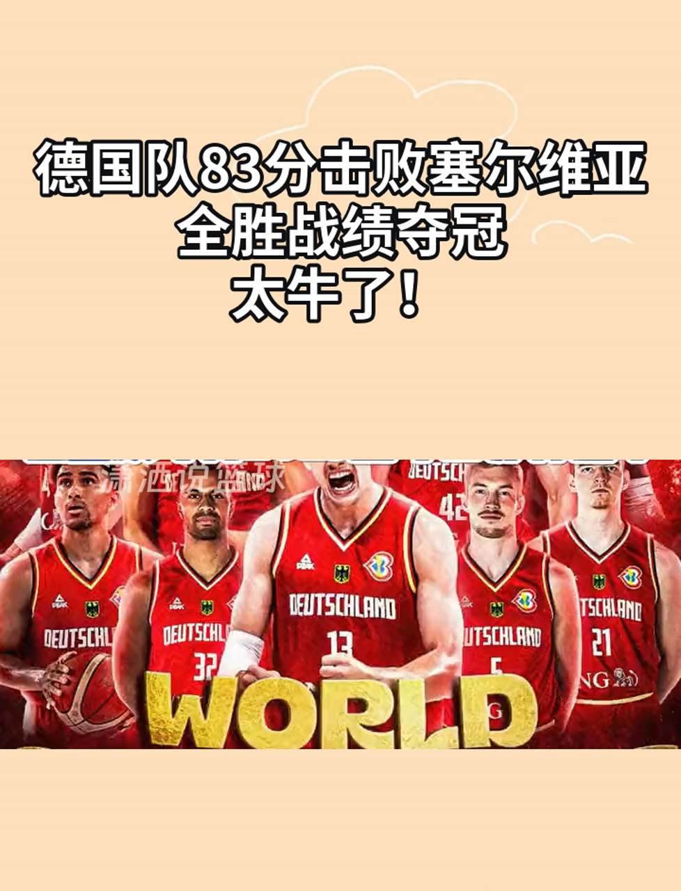 澳客app下载-德国球队联赛获胜，提升国家篮球实力的简单介绍