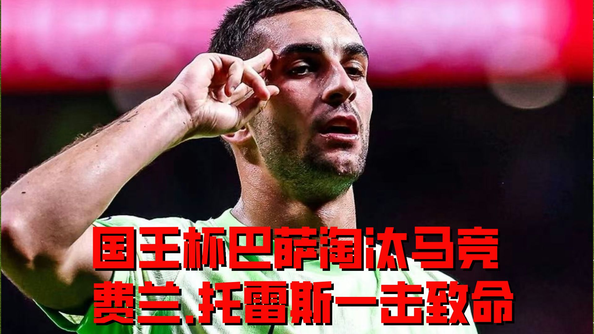 澳客登录-包含欧洲超级联赛半决赛，巴塞罗那力克皇马挺进决赛的词条